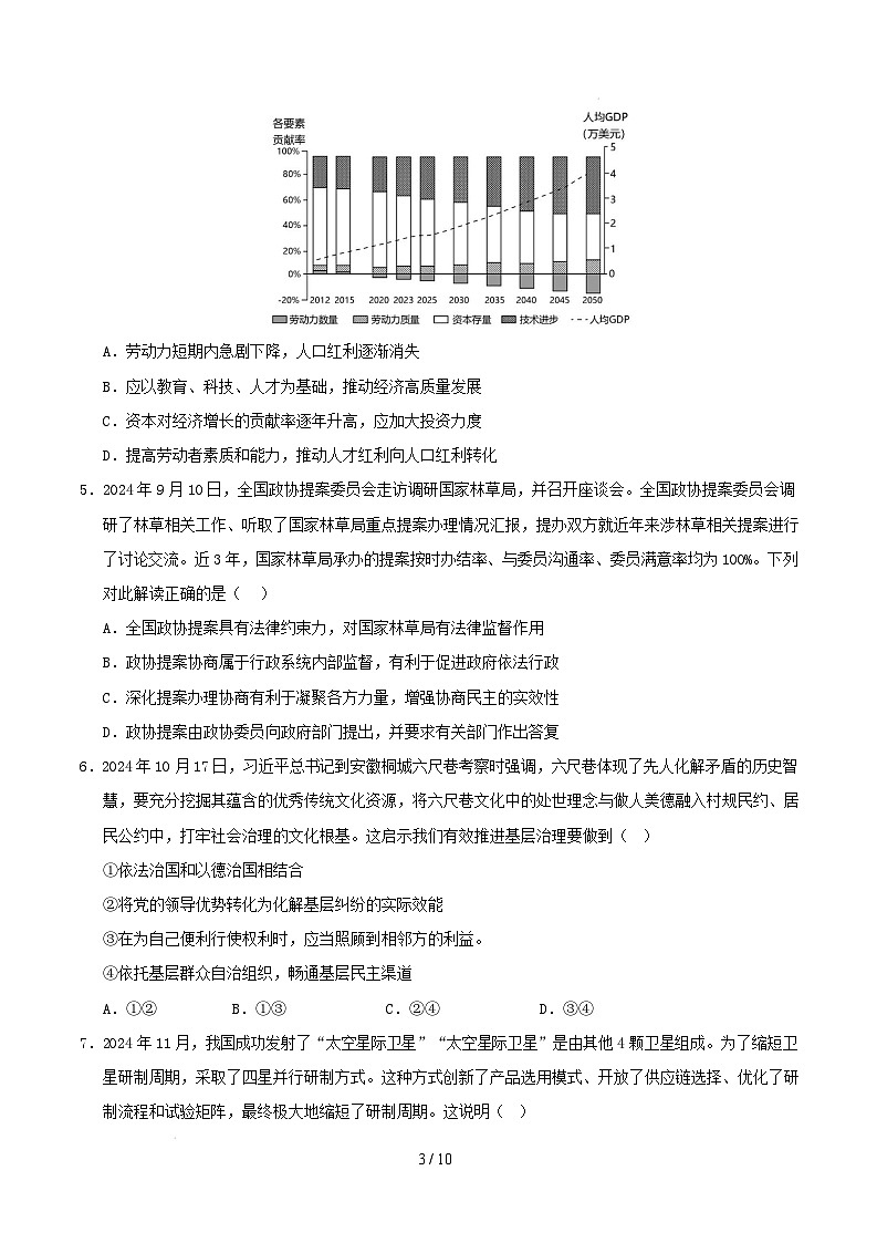 【开学摸底考】2024-2025学年春季期高三政治开学摸底考(江苏专用)(考试版)第3页