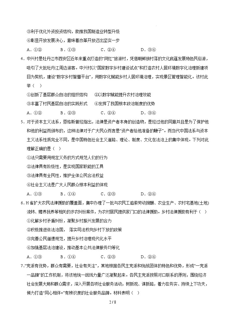 【开学摸底考】2024-2025学年春季期高三政治开学摸底考(陕西、山西、宁夏、青海专用)(考试版)第2页