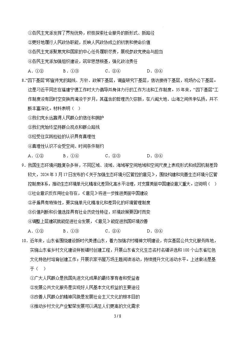 【开学摸底考】2024-2025学年春季期高三政治开学摸底考(陕西、山西、宁夏、青海专用)(考试版)第3页