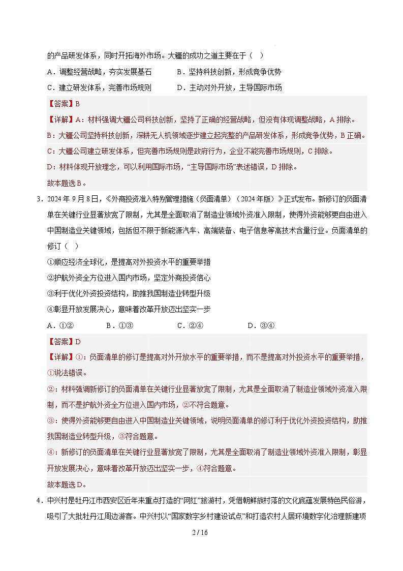 【开学摸底考】2024-2025学年春季期高三政治开学摸底考(陕西、山西、宁夏、青海专用)(全解全析)第2页