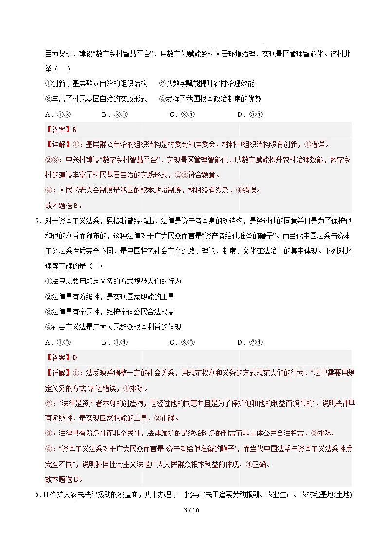 【开学摸底考】2024-2025学年春季期高三政治开学摸底考(陕西、山西、宁夏、青海专用)(全解全析)第3页