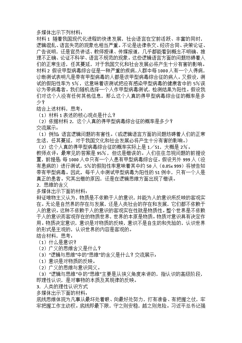 人教版选择性必修3高中思想政治 1.1《思维的含义与特征》教案第2页
