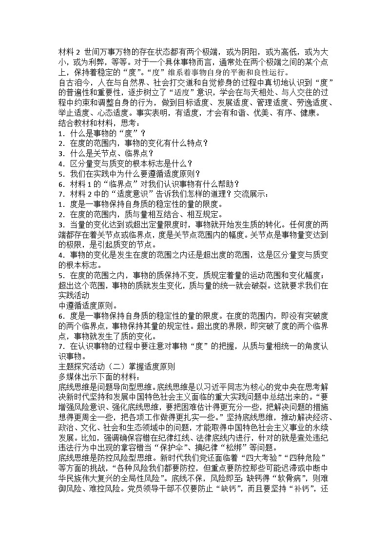 人教版选择性必修3高中思想政治 9.2《把握适度原则》教案第2页