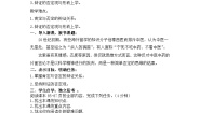 政治 (道德与法治)选择性必修3 逻辑与思维不作简单肯定或否定精品教学设计