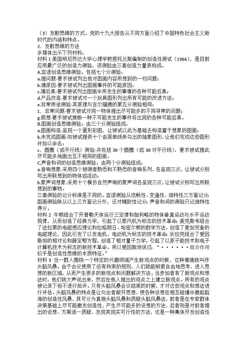 人教版选择性必修3高中思想政治 12.1《发散思维与聚合思维的方法》教案第3页