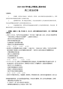 湖北省楚天協(xié)作體2024-2025學(xué)年高二上學(xué)期1月期末考試政治試題（Word版附答案）