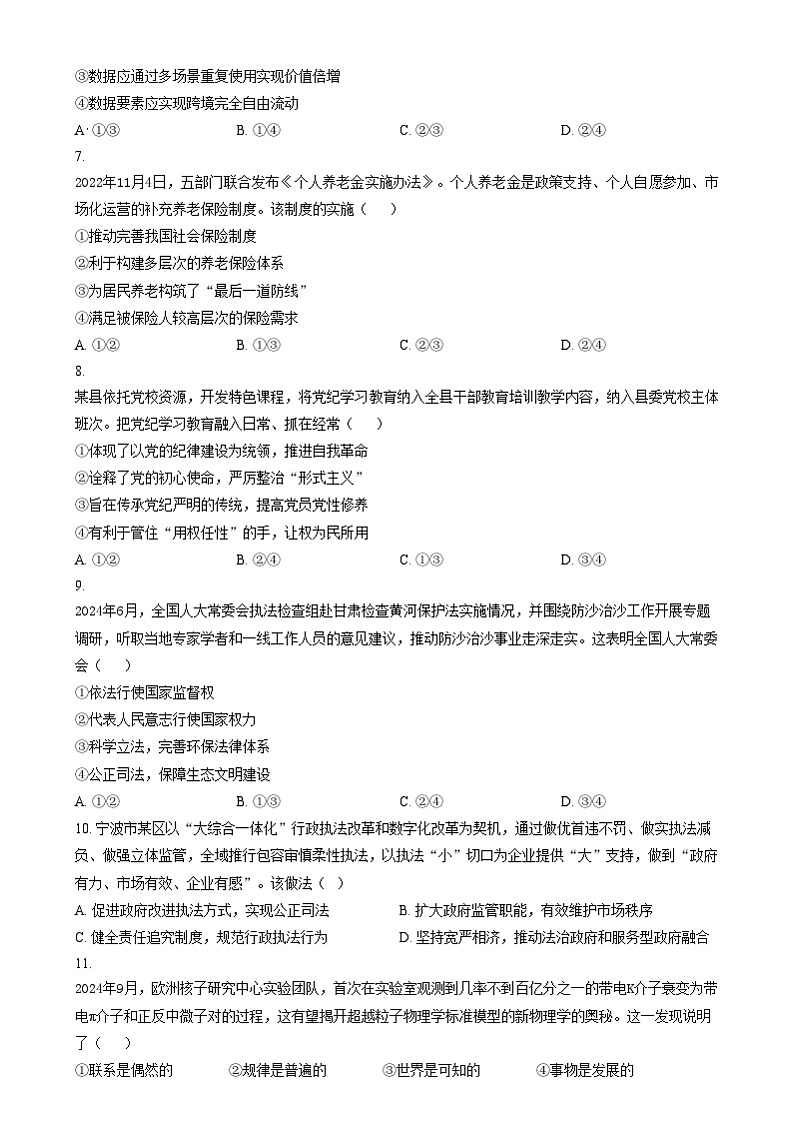 浙江省温州市苍南中学2024-2025学年高二上学期12月月考(学考)政治试题 Word版无答案第2页
