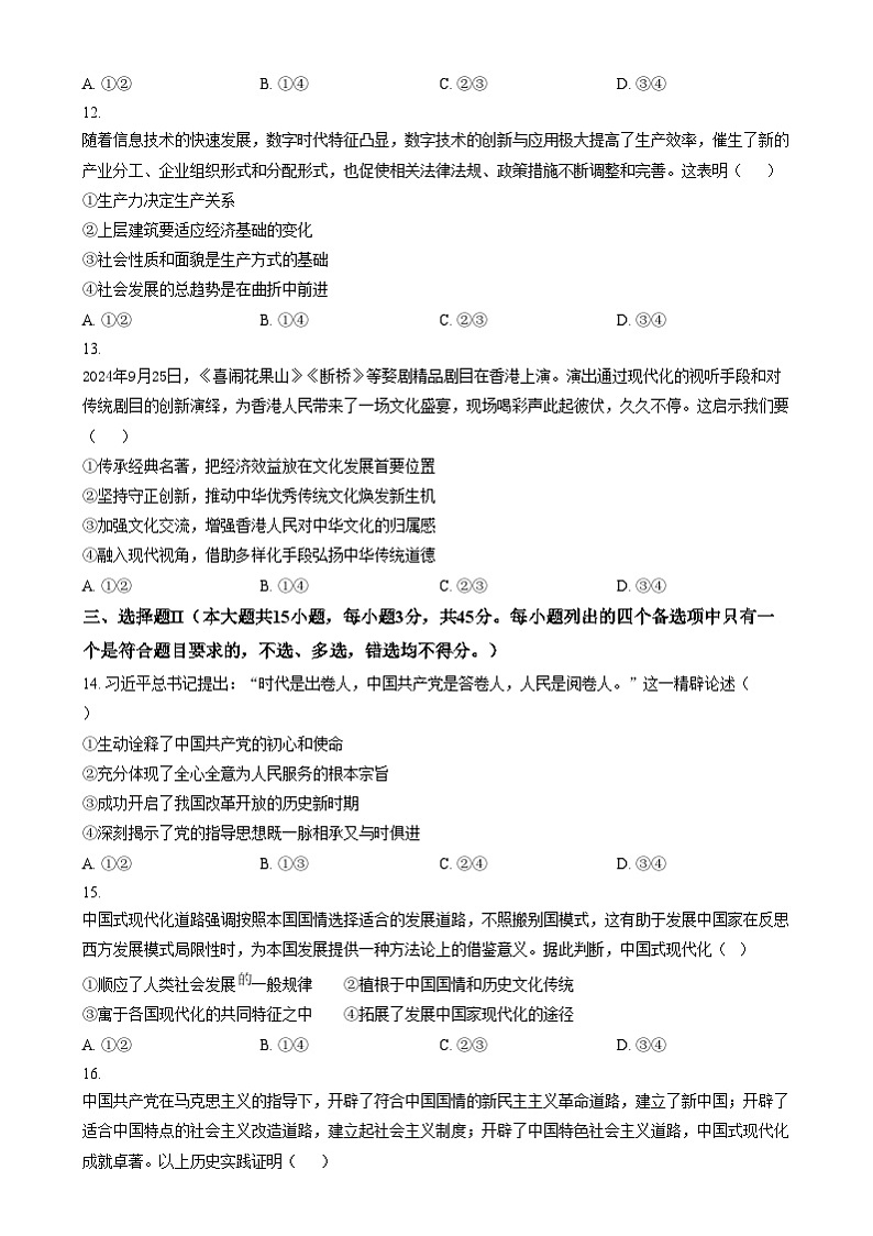 浙江省温州市苍南中学2024-2025学年高二上学期12月月考(学考)政治试题 Word版无答案第3页