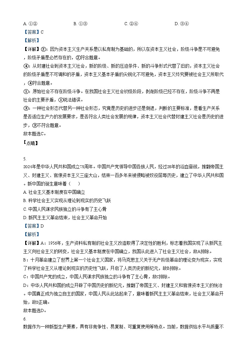 浙江省温州市苍南中学2024-2025学年高二上学期12月月考(学考)政治试题 Word版含解析第2页