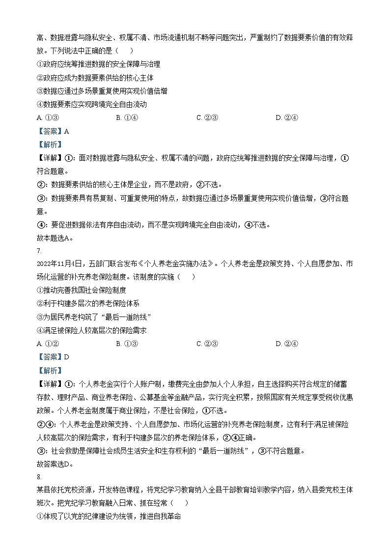 浙江省温州市苍南中学2024-2025学年高二上学期12月月考(学考)政治试题 Word版含解析第3页