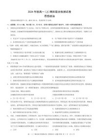 重庆市2024-2025学年高一上学期期末考试（康德卷）政治试题（PDF版附解析）