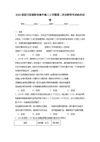 2025届四川省绵阳市高中高三上学期第二次诊断性考试政治试卷