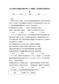 2025届四川省绵阳市高中高三上学期第二次诊断性考试政治试卷