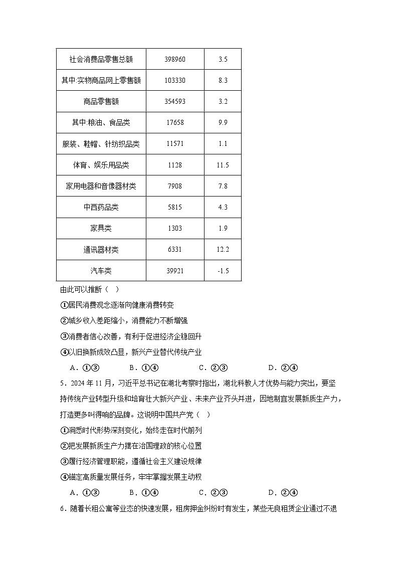 2025届四川省绵阳市高中高三上学期第二次诊断性考试政治试卷第2页