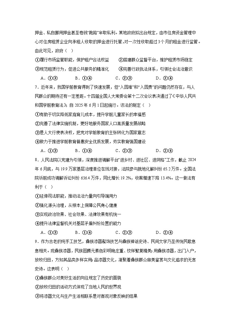 2025届四川省绵阳市高中高三上学期第二次诊断性考试政治试卷第3页