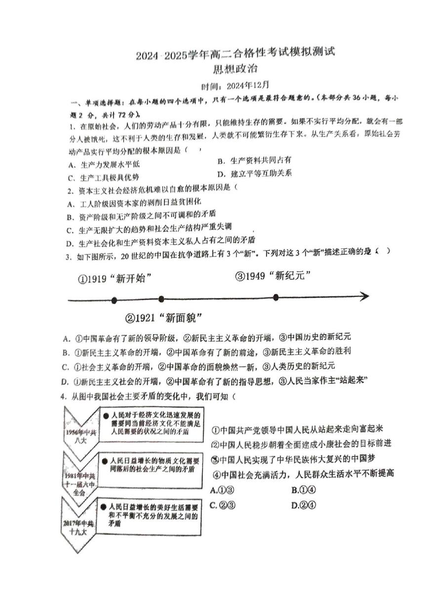 2025泰州高二上学期12月学业水平合格性考试模拟测试政治PDF版含答案