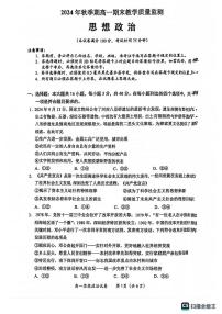 广西壮族自治区玉林市2024-2025学年高一上学期1月期末考试政治试题