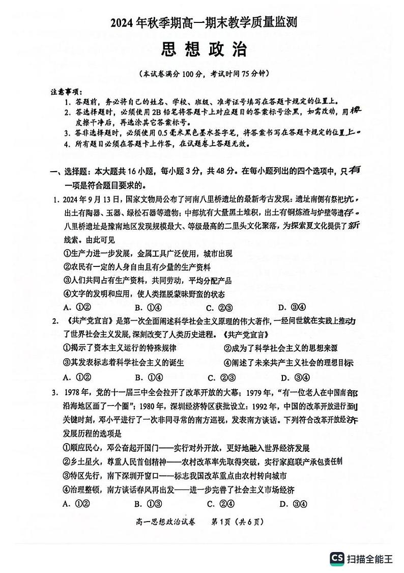 玉林市2024年秋季期高一期末教学质量检测政治试卷第1页
