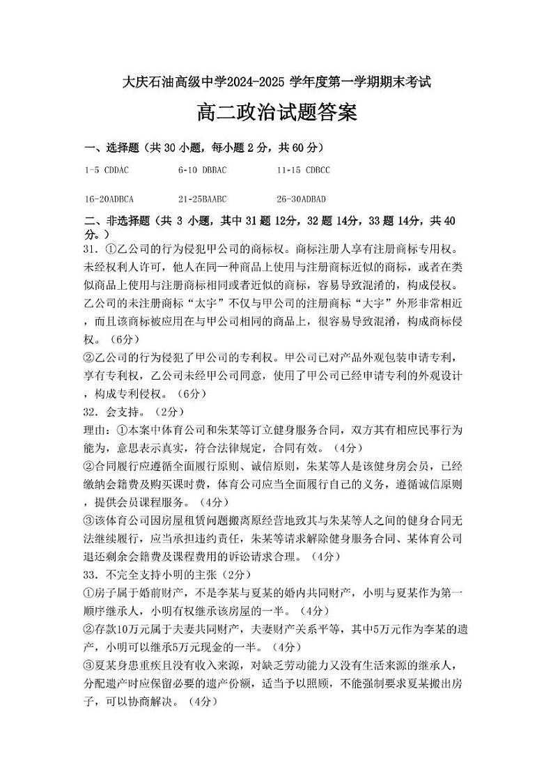 高二政治答案第1页