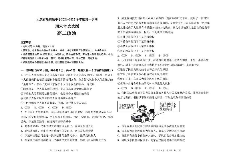 高二政治试题第1页