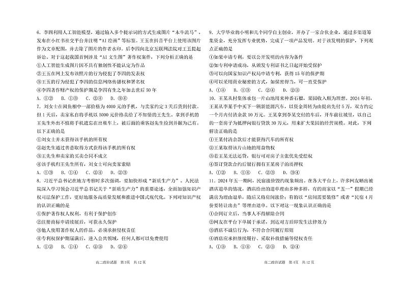 高二政治试题第2页