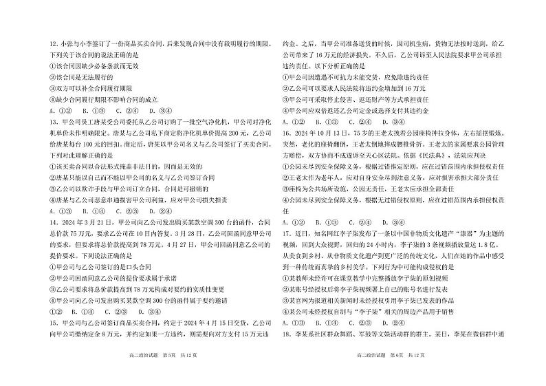 高二政治试题第3页