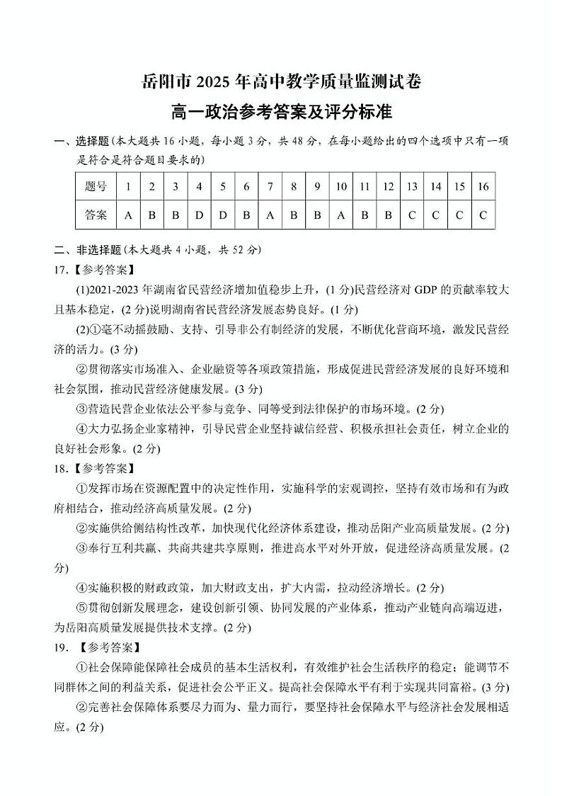 高一政治(参考答案)第1页