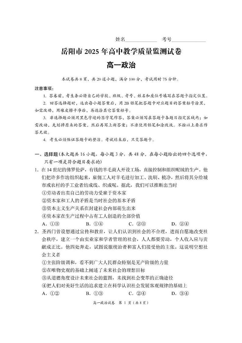 高一政治试卷第1页