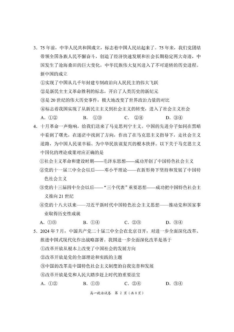 高一政治试卷第2页