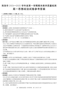 陕西省商洛市2024-2025学年高一上学期1月期末考试政治试题