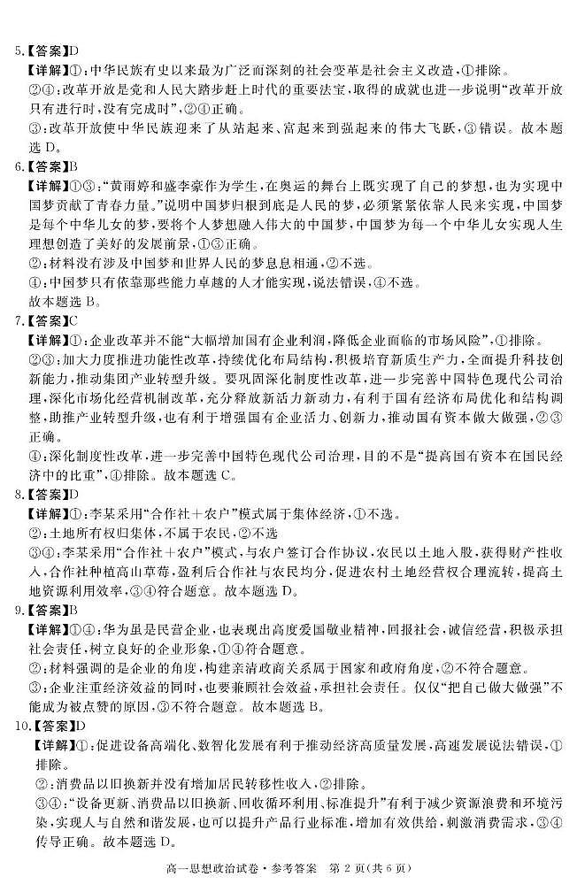 25商洛市政治期末卷答案第2页