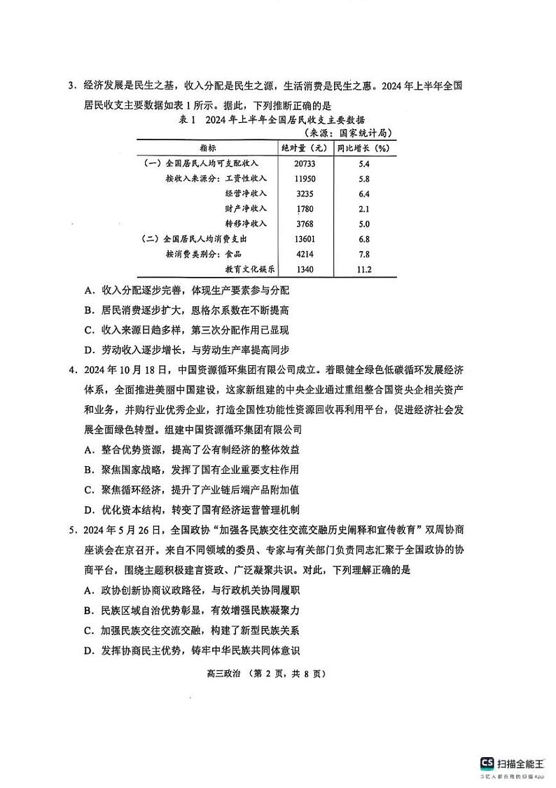 政治丨江苏省苏州市2025届高三1月期末质量阳光指标调研卷政治试卷及答案第2页