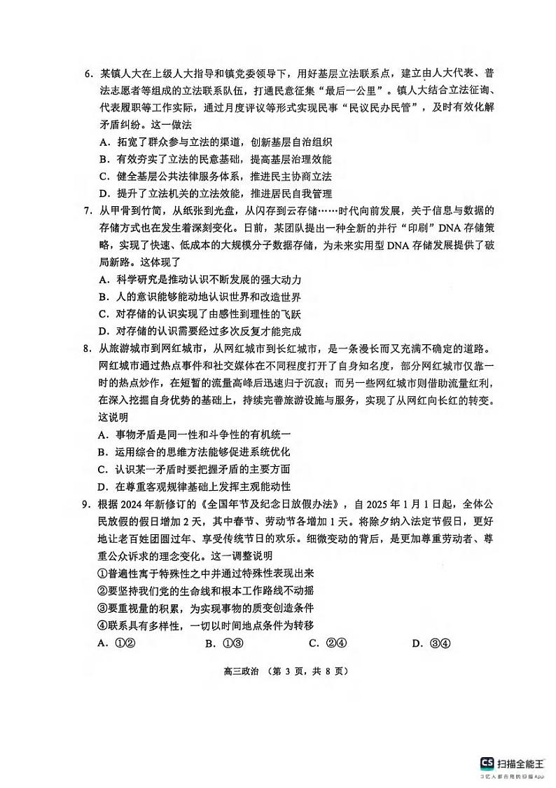 政治丨江苏省苏州市2025届高三1月期末质量阳光指标调研卷政治试卷及答案第3页