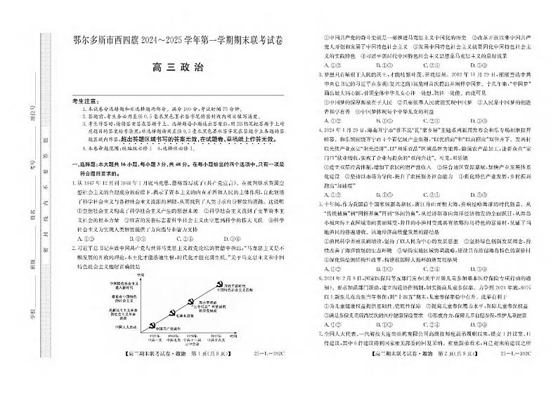政治丨内蒙古鄂尔多斯市西四旗2025届高三1月期末联考试卷政治试卷及答案第1页
