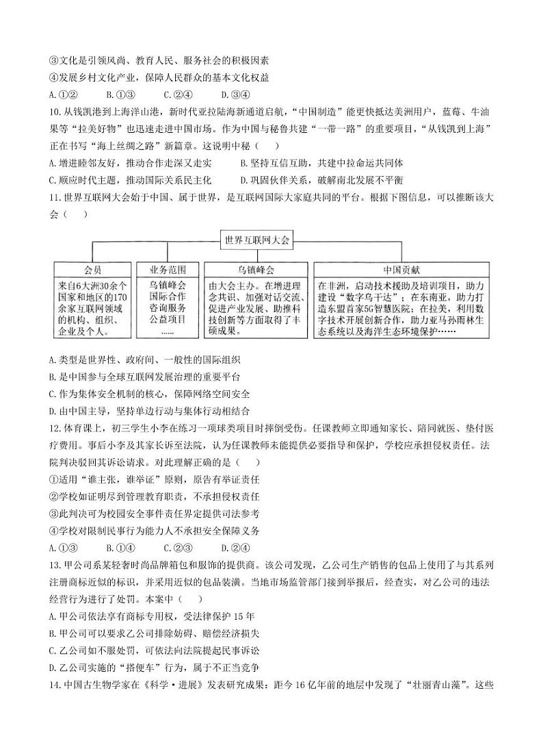 江苏省省扬州市2025届高三上学期期末检测-政治试卷+答案第3页