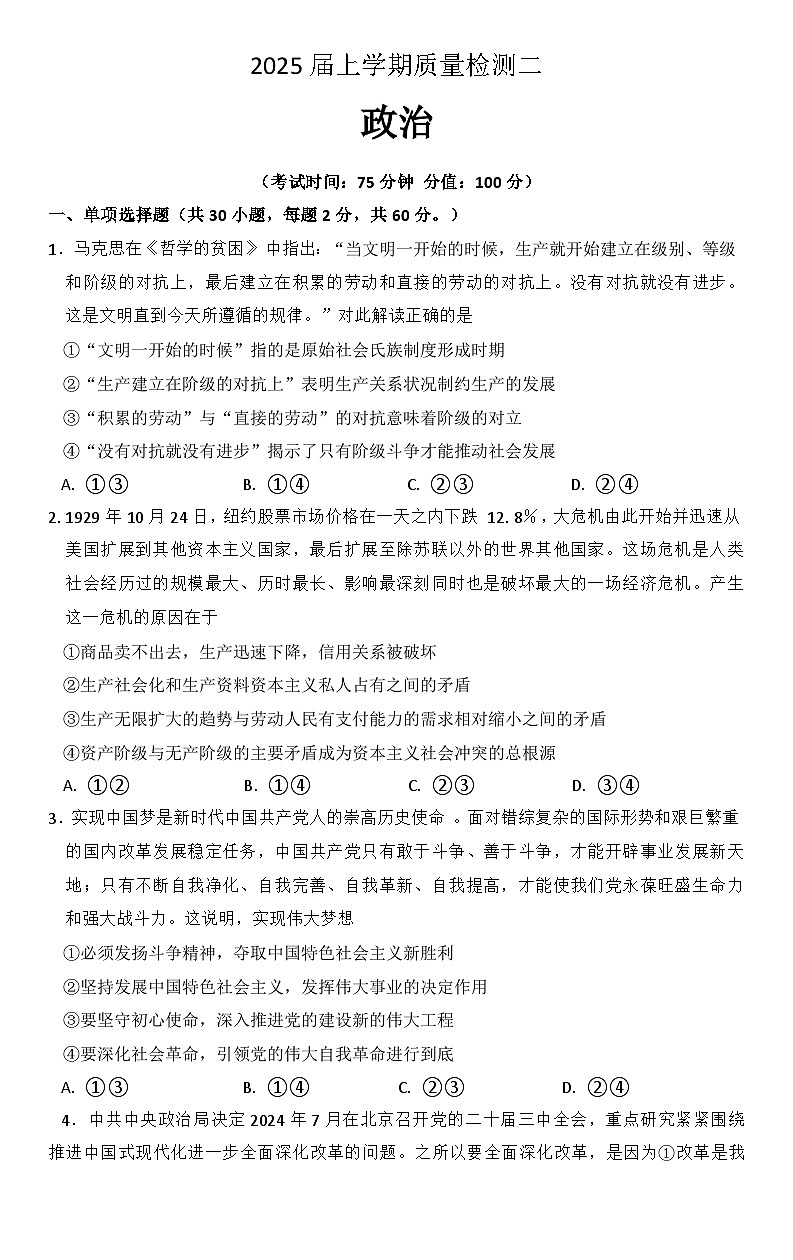 河北省部分学校2024-2025学年高三上学期第二次质检政治试题(含解析)第1页