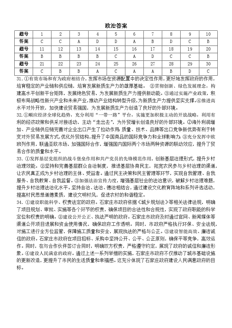 政治答案第1页