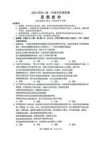 广西玉林市2025届高三上学期第一次教学质量监测政治试卷及参考答案