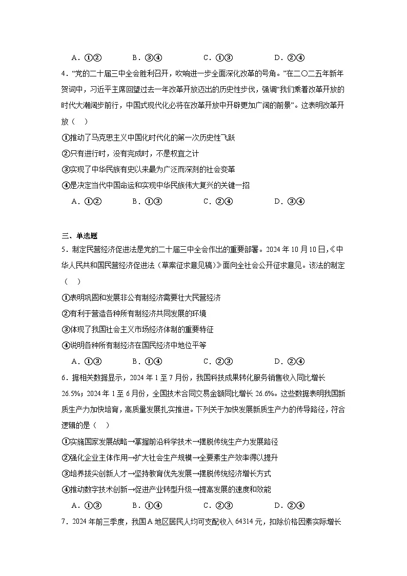 2025届新疆维吾尔自治区乌鲁木齐市高三第一次质量监测政治试题第2页