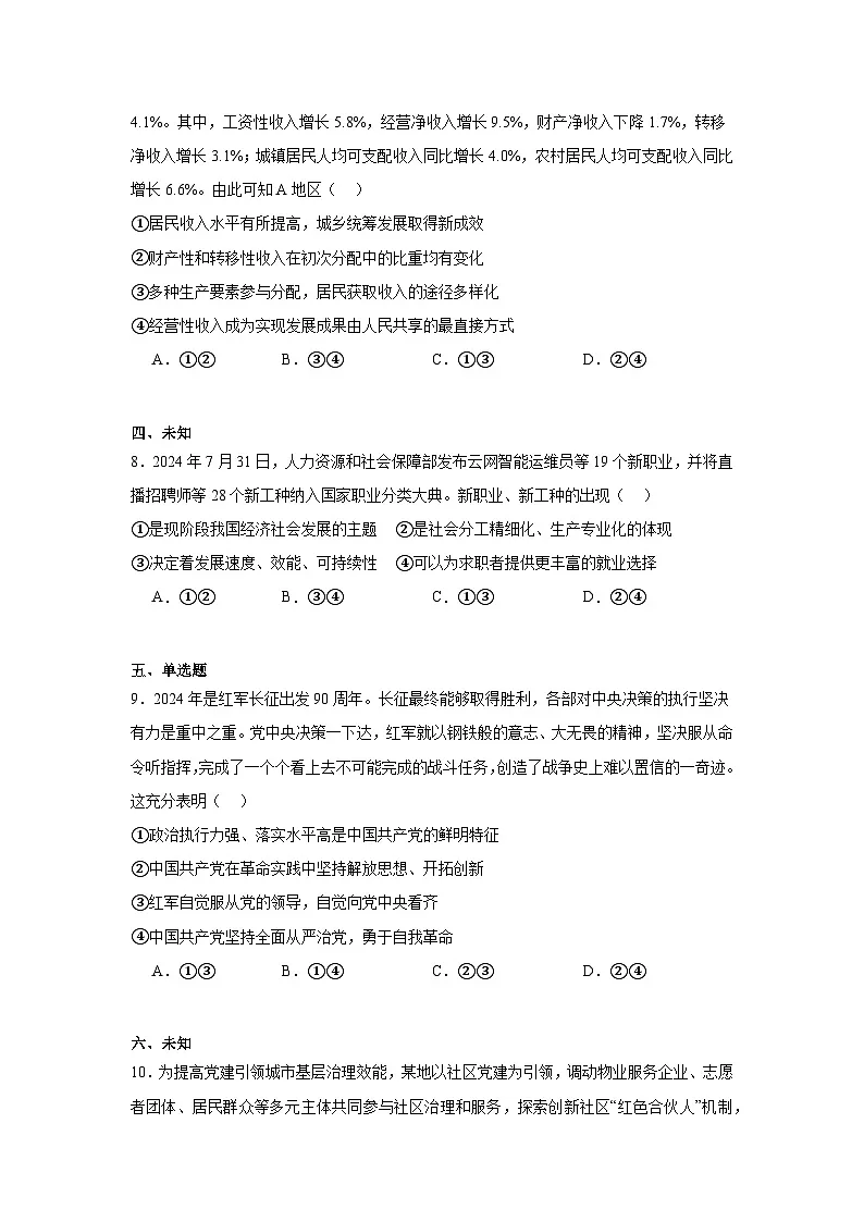 2025届新疆维吾尔自治区乌鲁木齐市高三第一次质量监测政治试题第3页