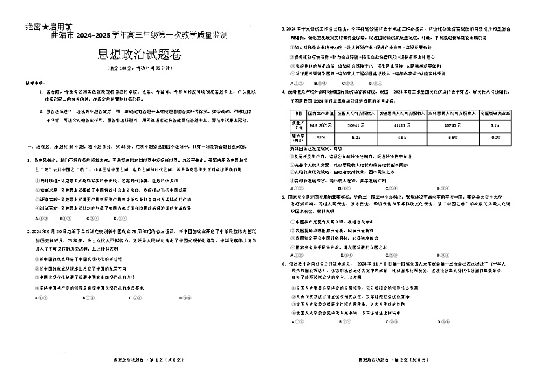 云南省曲靖市2025届高三上学期第一次教学质量监测政治第1页
