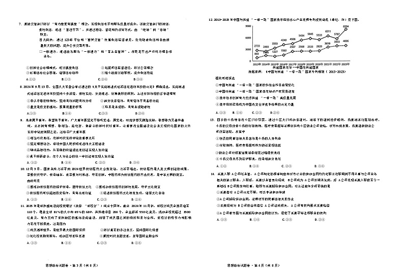 云南省曲靖市2025届高三上学期第一次教学质量监测政治第2页