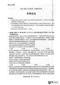 河南省安陽市2025屆高三上學(xué)期高考第一次模擬考試（安陽一模）政治試題