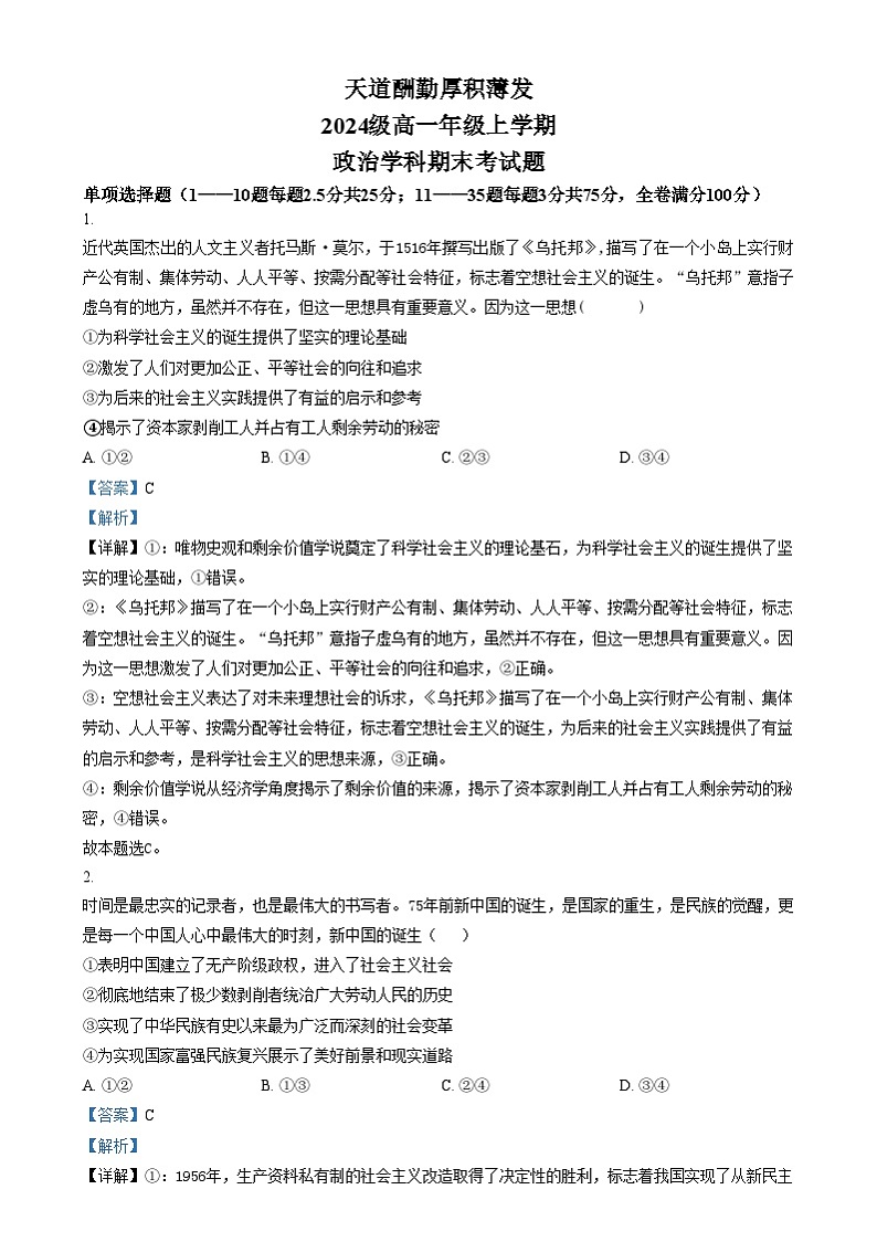 吉林省长春市东北师范大学附属中学2024-2025学年高一上学期期末考试政治试题含解析第1页
