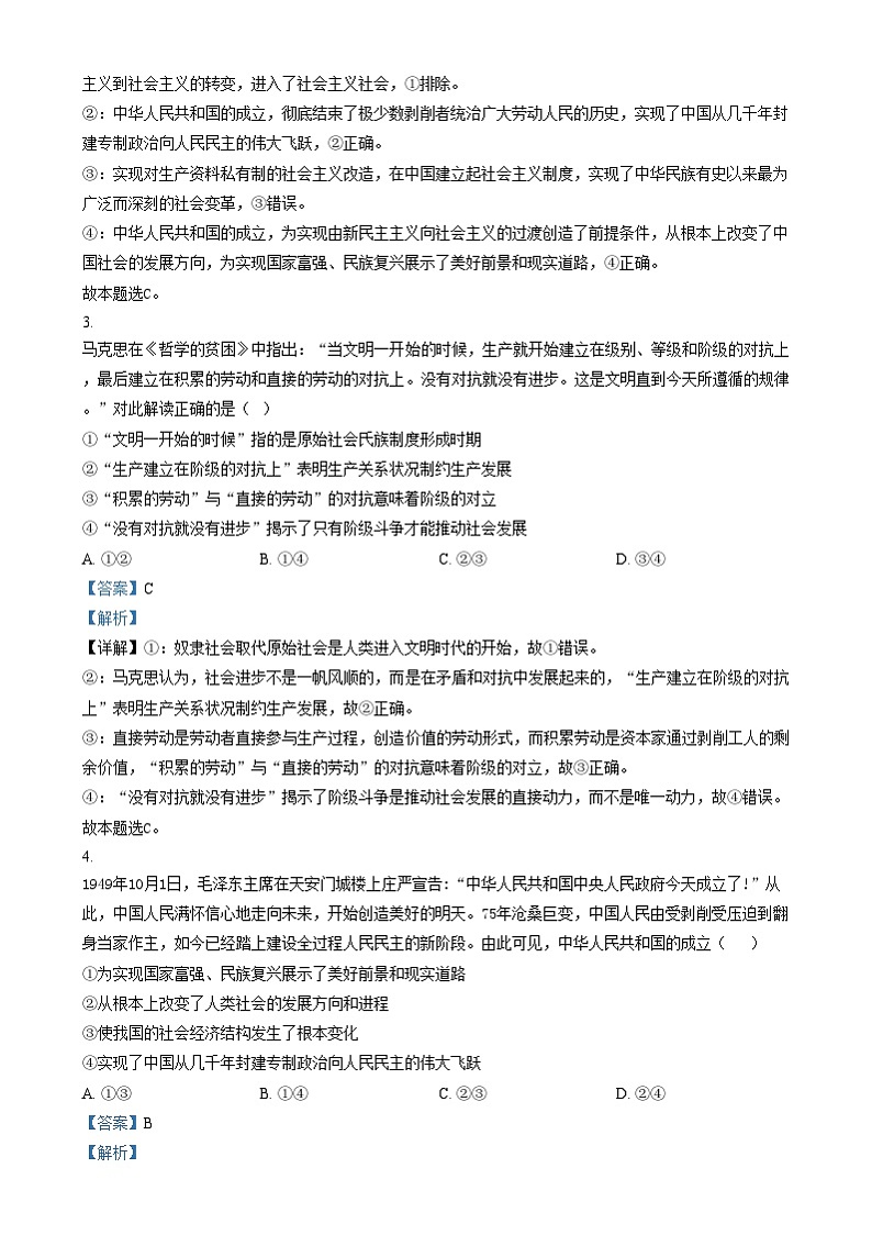 吉林省长春市东北师范大学附属中学2024-2025学年高一上学期期末考试政治试题含解析第2页
