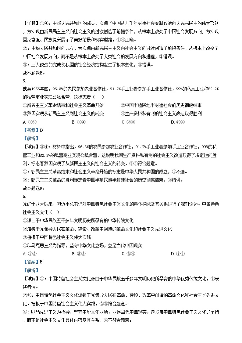 吉林省长春市东北师范大学附属中学2024-2025学年高一上学期期末考试政治试题含解析第3页