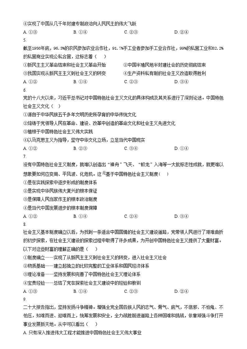 吉林省长春市东北师范大学附属中学2024-2025学年高一上学期期末考试政治试题无答案第2页
