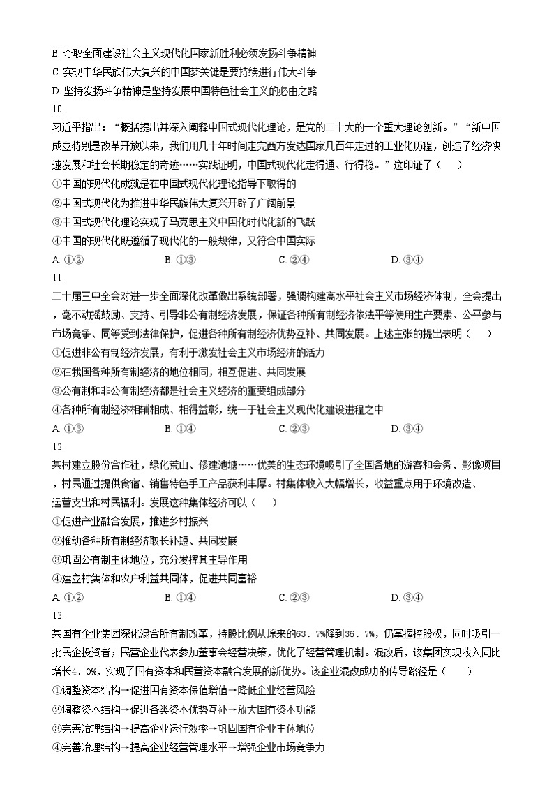 吉林省长春市东北师范大学附属中学2024-2025学年高一上学期期末考试政治试题无答案第3页