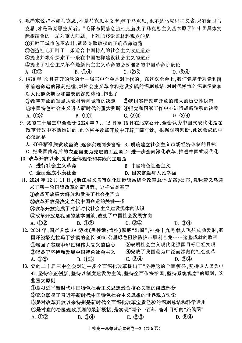 金华十校2024-2025学年第一学期期末调研考试高一政治第2页