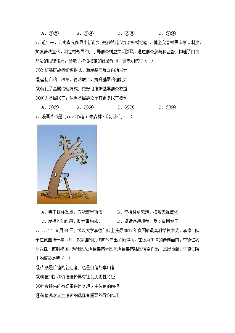 2025年河北省普通高中学业水平选择性考试仿真模拟政治试题第3页